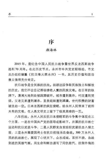 《抗日烽火燃永州》.pdf电子版_湖南省志预览图3