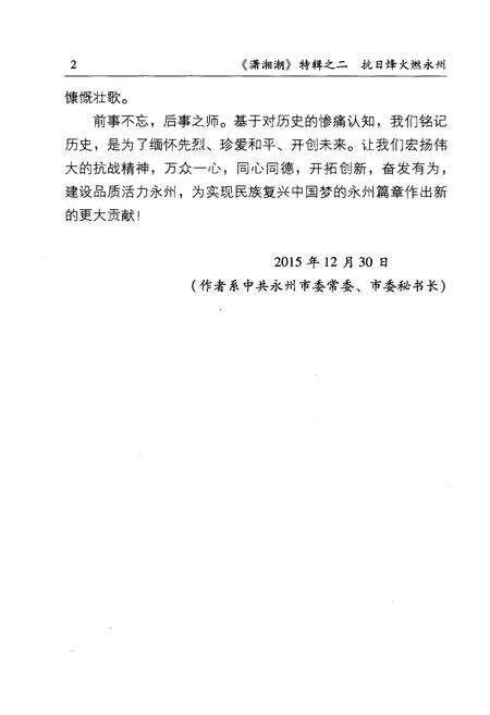 《抗日烽火燃永州》.pdf电子版_湖南省志预览图4