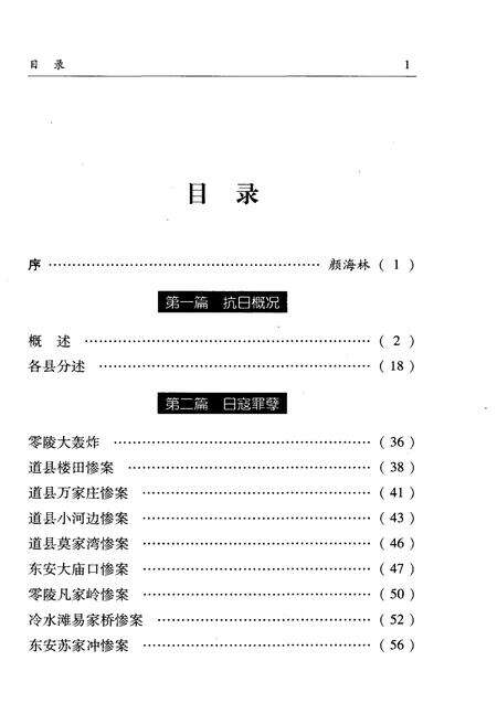 《抗日烽火燃永州》.pdf电子版_湖南省志预览图5