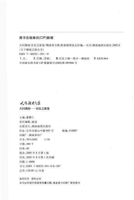 《天下湖南之旅 天问湖南 历史之旅卷》.pdf电子版_湖南省志预览图2