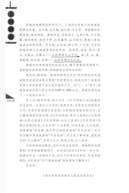 《天下湖南之旅 天问湖南 历史之旅卷》.pdf电子版_湖南省志预览图4
