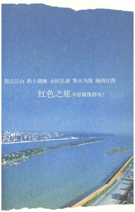 《天下湖南之旅 天骄湖南 红色之旅卷》.pdf电子版_湖南省志预览图4
