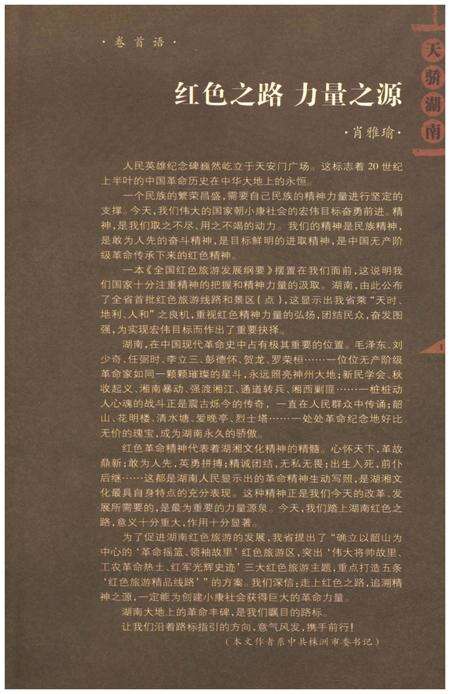 《天下湖南之旅 天骄湖南 红色之旅卷》.pdf电子版_湖南省志预览图5