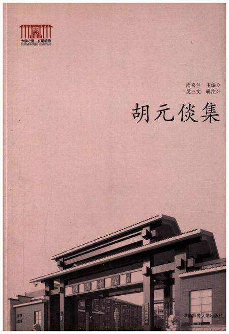 《胡元倓集》.pdf电子版_湖南省志缩略图