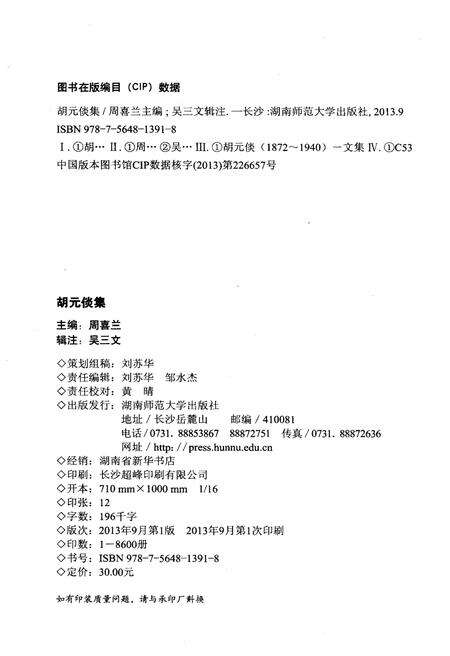 《胡元倓集》.pdf电子版_湖南省志预览图2