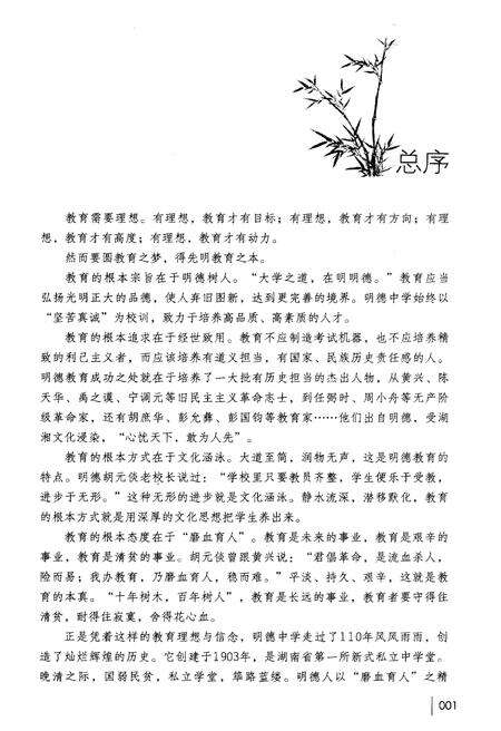《胡元倓集》.pdf电子版_湖南省志预览图3