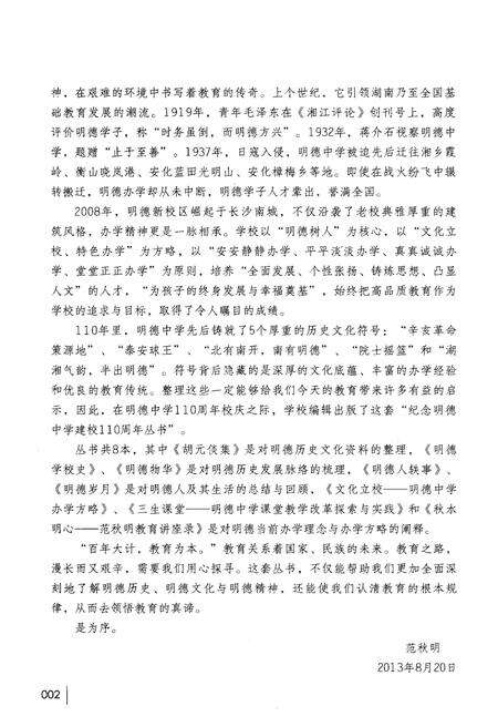 《胡元倓集》.pdf电子版_湖南省志预览图4