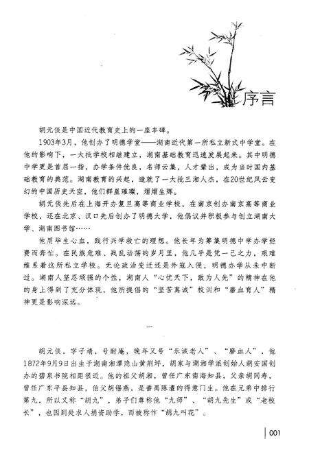 《胡元倓集》.pdf电子版_湖南省志预览图5