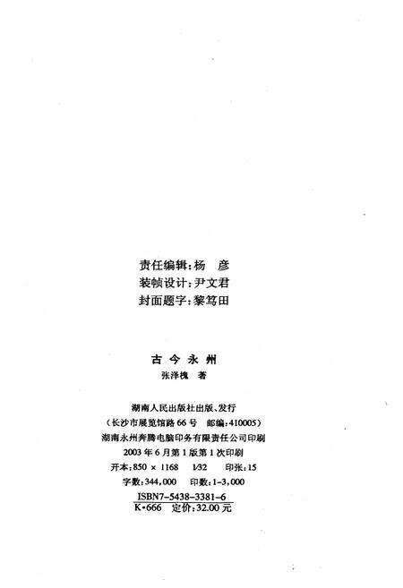《古今永州》.pdf电子版_湖南省志预览图2