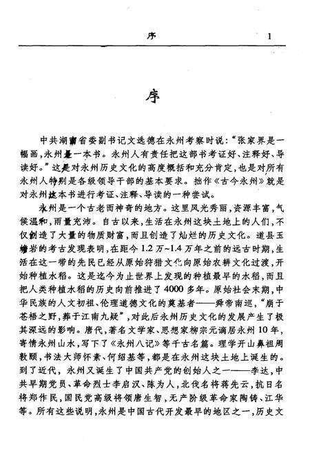 《古今永州》.pdf电子版_湖南省志预览图3