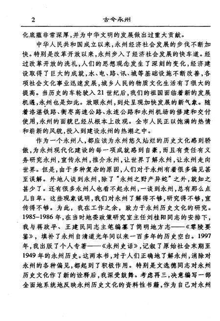 《古今永州》.pdf电子版_湖南省志预览图4