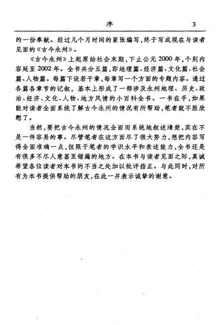 《古今永州》.pdf电子版_湖南省志预览图5