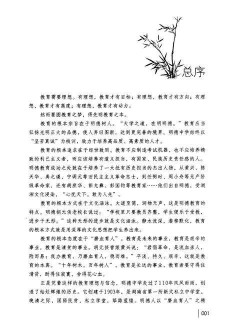 《文化立校 明德中学办学方略》.pdf电子版_湖南省志预览图3