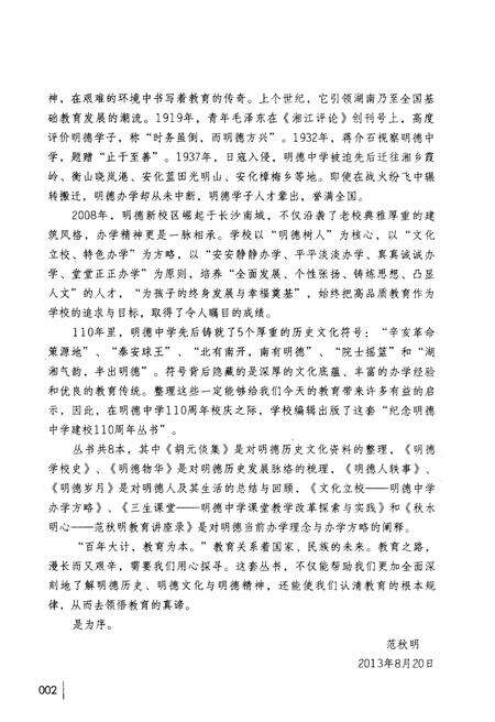 《文化立校 明德中学办学方略》.pdf电子版_湖南省志预览图4