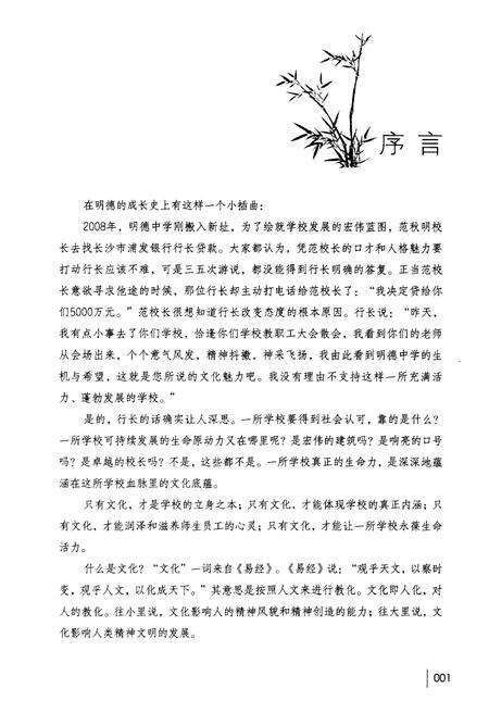 《文化立校 明德中学办学方略》.pdf电子版_湖南省志预览图5