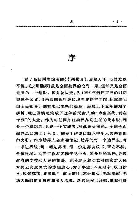 《永州勘界》.pdf电子版_湖南省志预览图2
