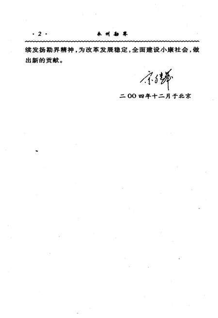 《永州勘界》.pdf电子版_湖南省志预览图3