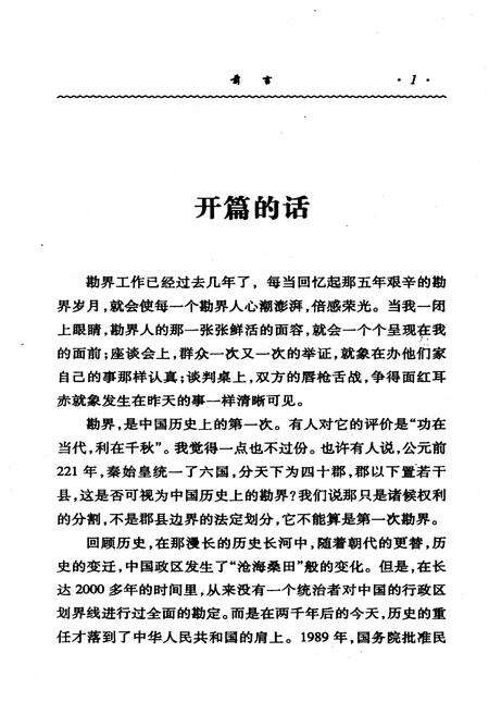 《永州勘界》.pdf电子版_湖南省志预览图4
