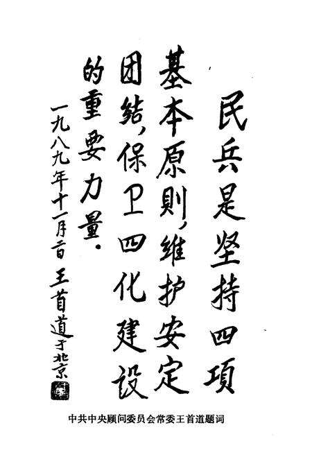 《当代湖南民兵》.pdf电子版_湖南省志预览图3