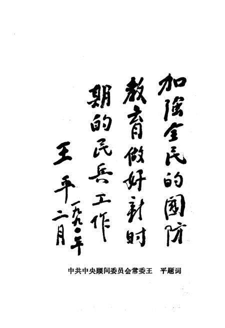 《当代湖南民兵》.pdf电子版_湖南省志预览图4