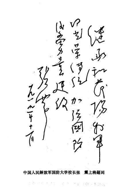 《当代湖南民兵》.pdf电子版_湖南省志预览图5