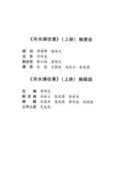 《冷水滩往事 上册》.pdf电子版_湖南省志预览图3