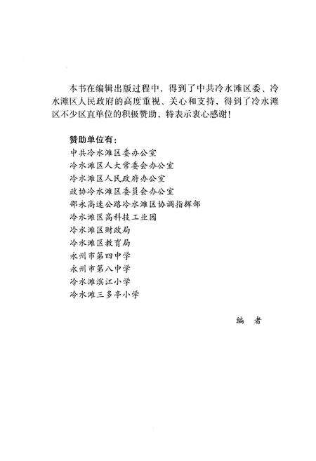 《冷水滩往事 上册》.pdf电子版_湖南省志预览图4