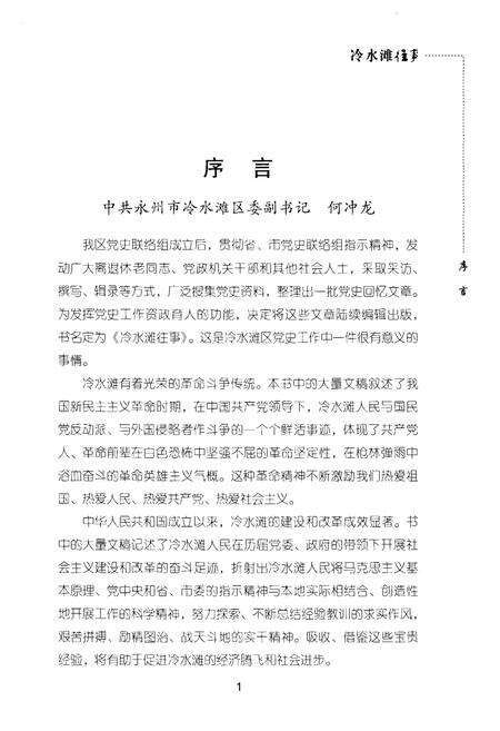 《冷水滩往事 上册》.pdf电子版_湖南省志预览图5
