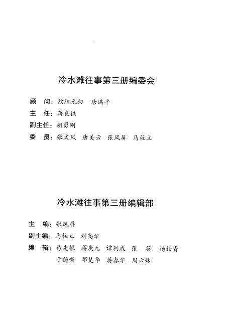 《冷水滩往事 第三册》.pdf电子版_湖南省志预览图3