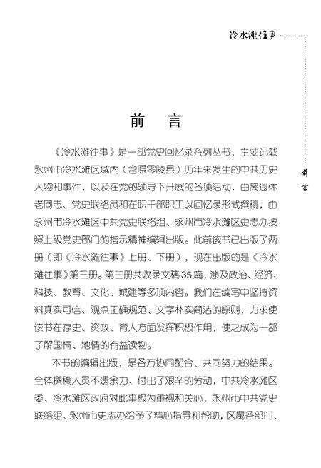 《冷水滩往事 第三册》.pdf电子版_湖南省志预览图4
