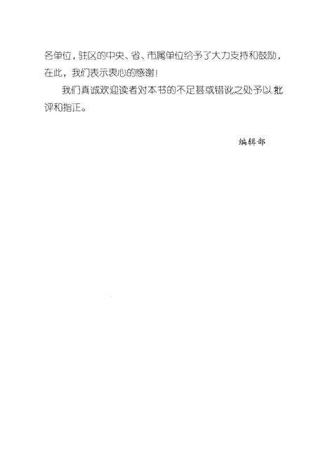 《冷水滩往事 第三册》.pdf电子版_湖南省志预览图5