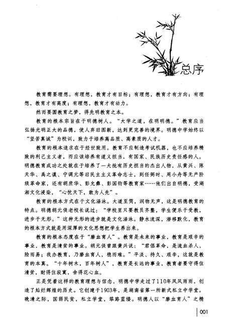 《三生课堂 明德中学课堂教学改革探索与实践》.pdf电子版_湖南省志预览图3
