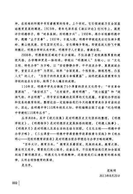 《三生课堂 明德中学课堂教学改革探索与实践》.pdf电子版_湖南省志预览图4