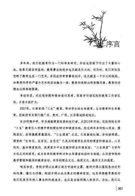 《三生课堂 明德中学课堂教学改革探索与实践》.pdf电子版_湖南省志预览图5