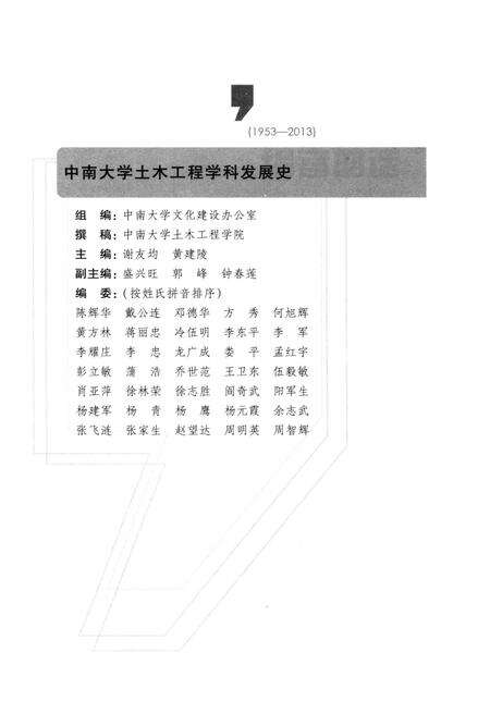 《中南大学土木工程学科发展史 1953-2013》.pdf电子版_湖南省志预览图3