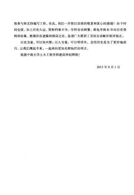 《中南大学土木工程学科发展史 1953-2013》.pdf电子版_湖南省志预览图5