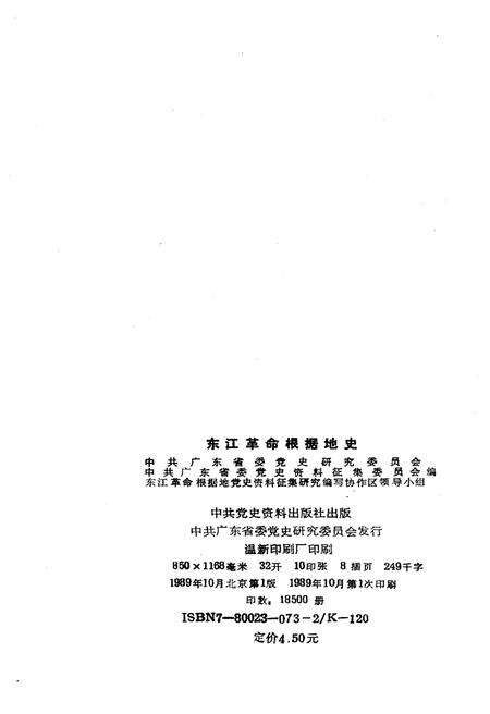 《东江革命根据地史》.pdf电子版_湖南省志预览图2