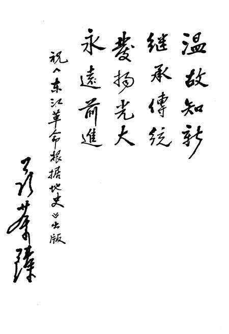 《东江革命根据地史》.pdf电子版_湖南省志预览图4