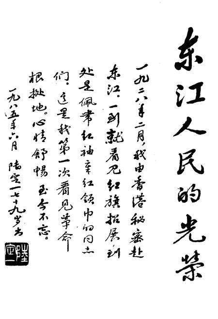 《东江革命根据地史》.pdf电子版_湖南省志预览图5