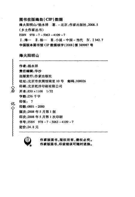 《烽火阳明山》.pdf电子版_湖南省志预览图2