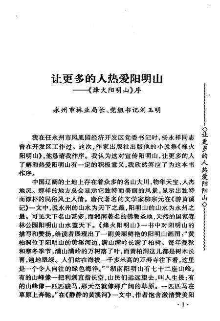 《烽火阳明山》.pdf电子版_湖南省志预览图3