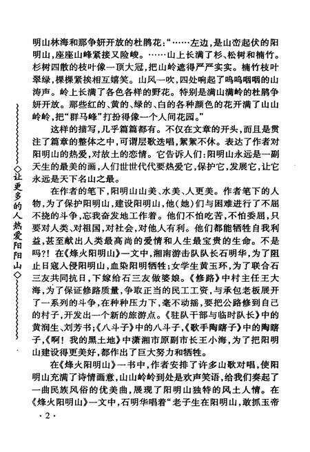 《烽火阳明山》.pdf电子版_湖南省志预览图4