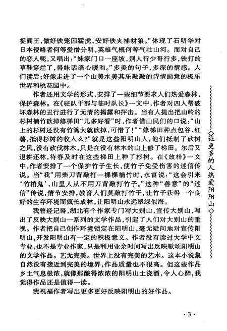 《烽火阳明山》.pdf电子版_湖南省志预览图5