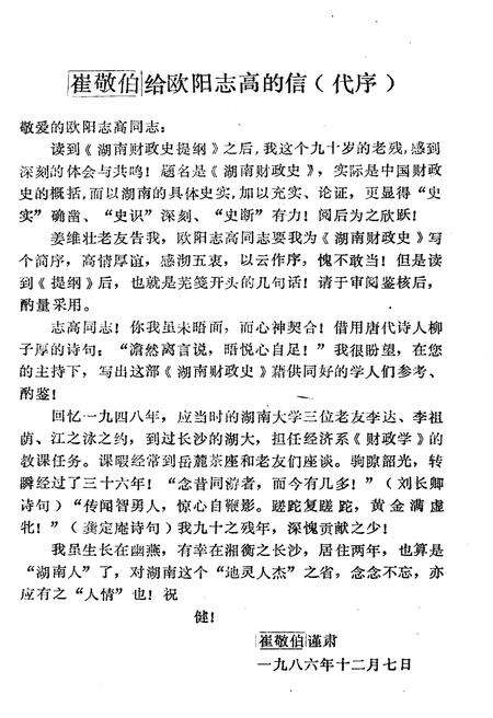 《湖南财政史》.pdf电子版_湖南省志预览图3