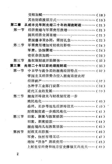 《湖南财政史》.pdf电子版_湖南省志预览图5