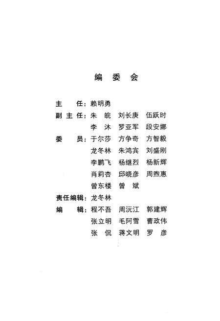《湖南民建简史》.pdf电子版_湖南省志预览图3
