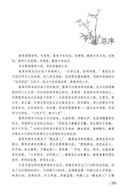 《明德人轶事》.pdf电子版_湖南省志预览图3