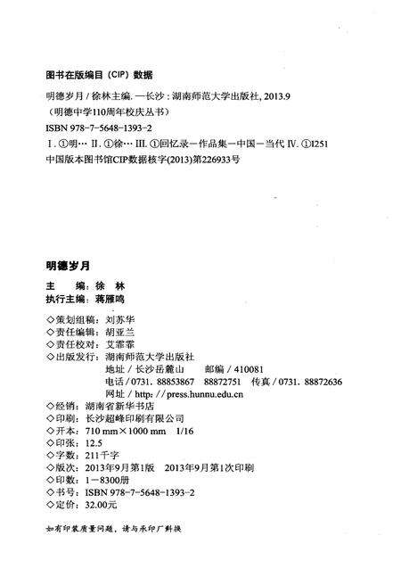 《明德岁月》.pdf电子版_湖南省志预览图2
