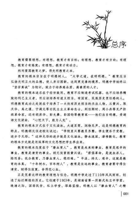 《明德岁月》.pdf电子版_湖南省志预览图3