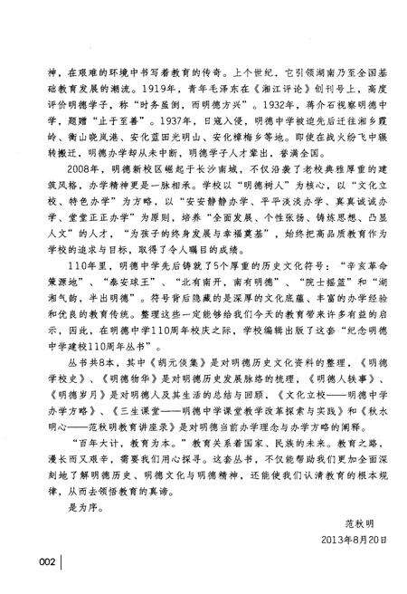 《明德岁月》.pdf电子版_湖南省志预览图4